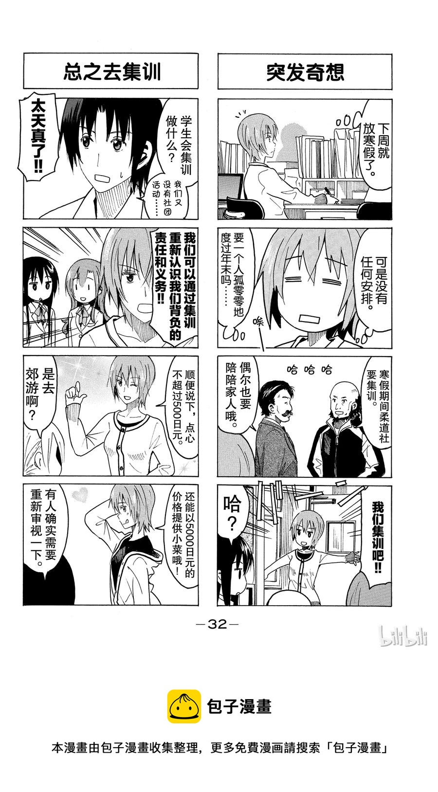 樱才学园学生会红色泳衣漫画,3224图
