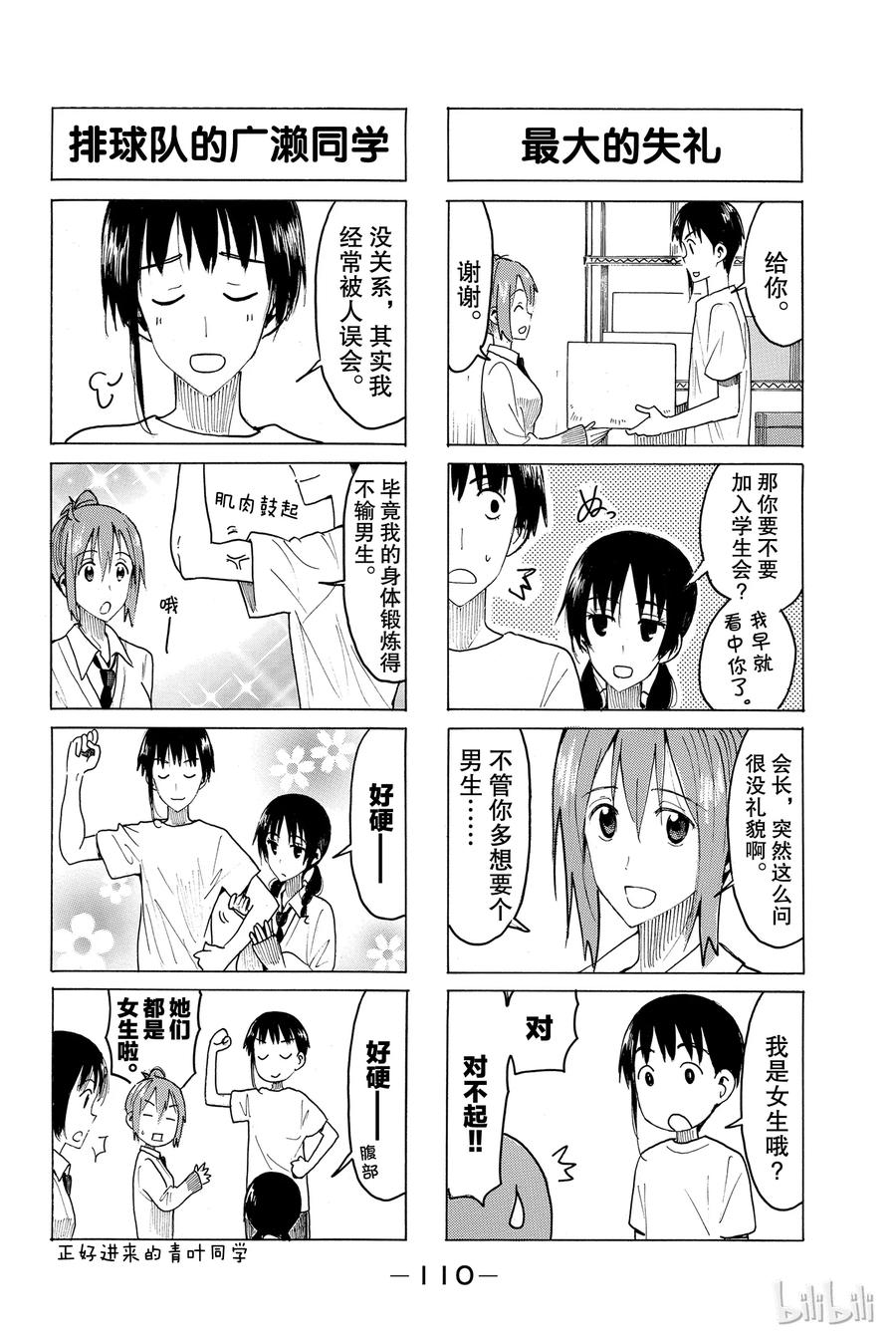 樱才学园学生会红色泳衣漫画,4312图