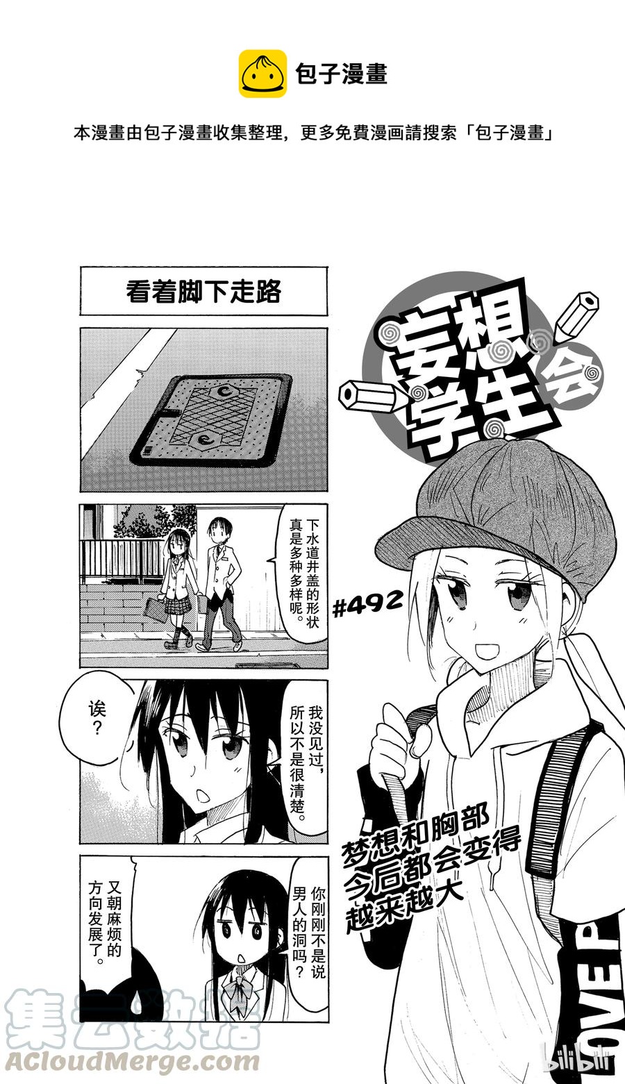 樱都学院ur漫画,5071图