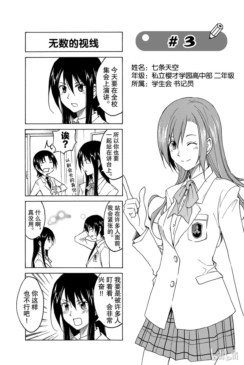 樱都学院ur漫画,31图