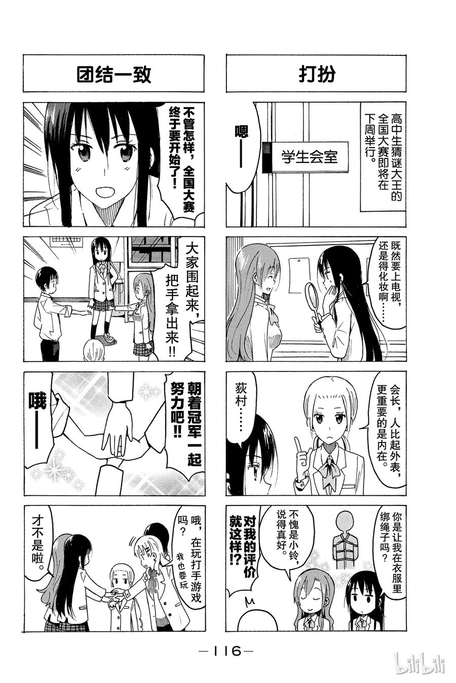 樱才学园学生会主角最后和谁在一起了漫画,3704图