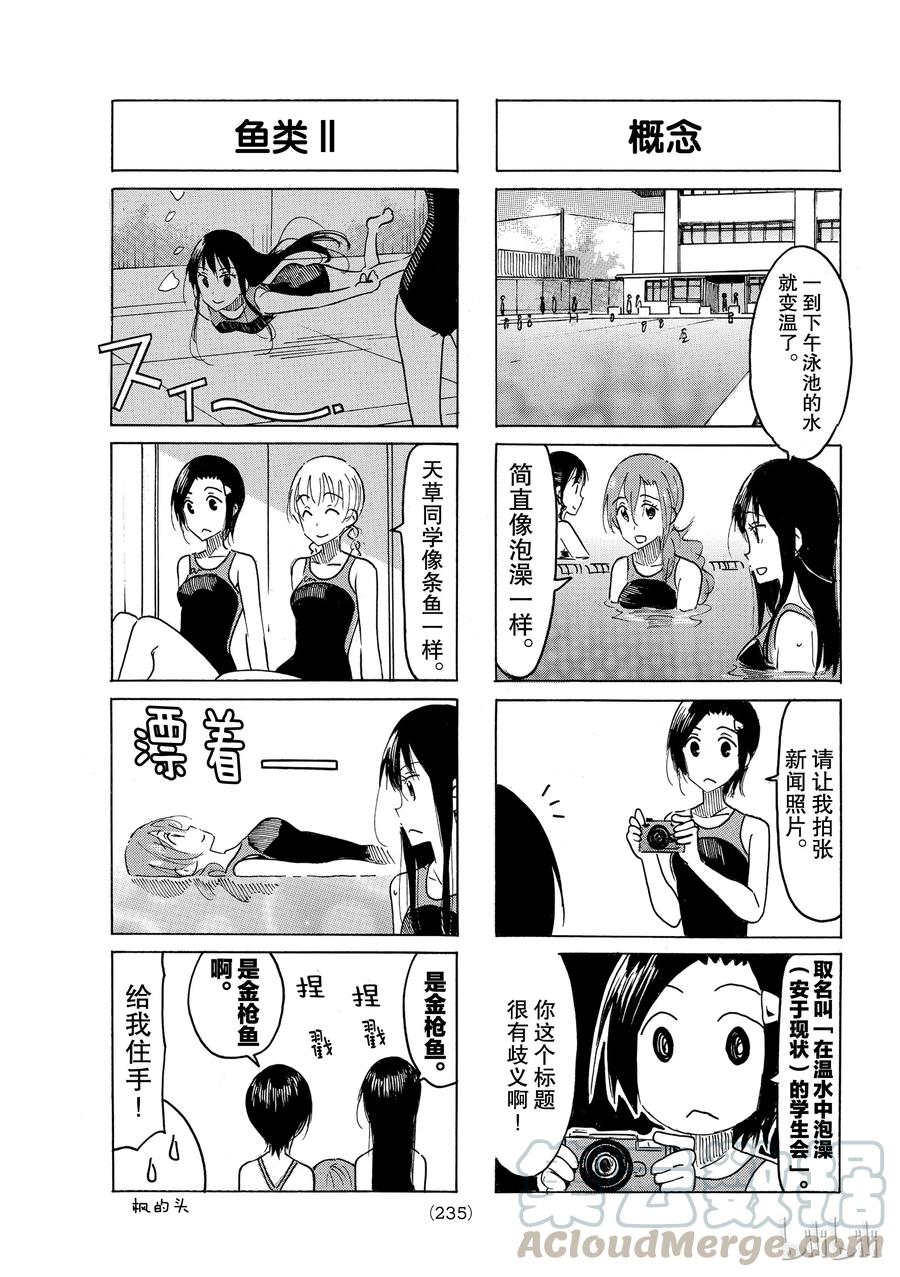 樱才学园学生会主角最后和谁在一起了漫画,4923图