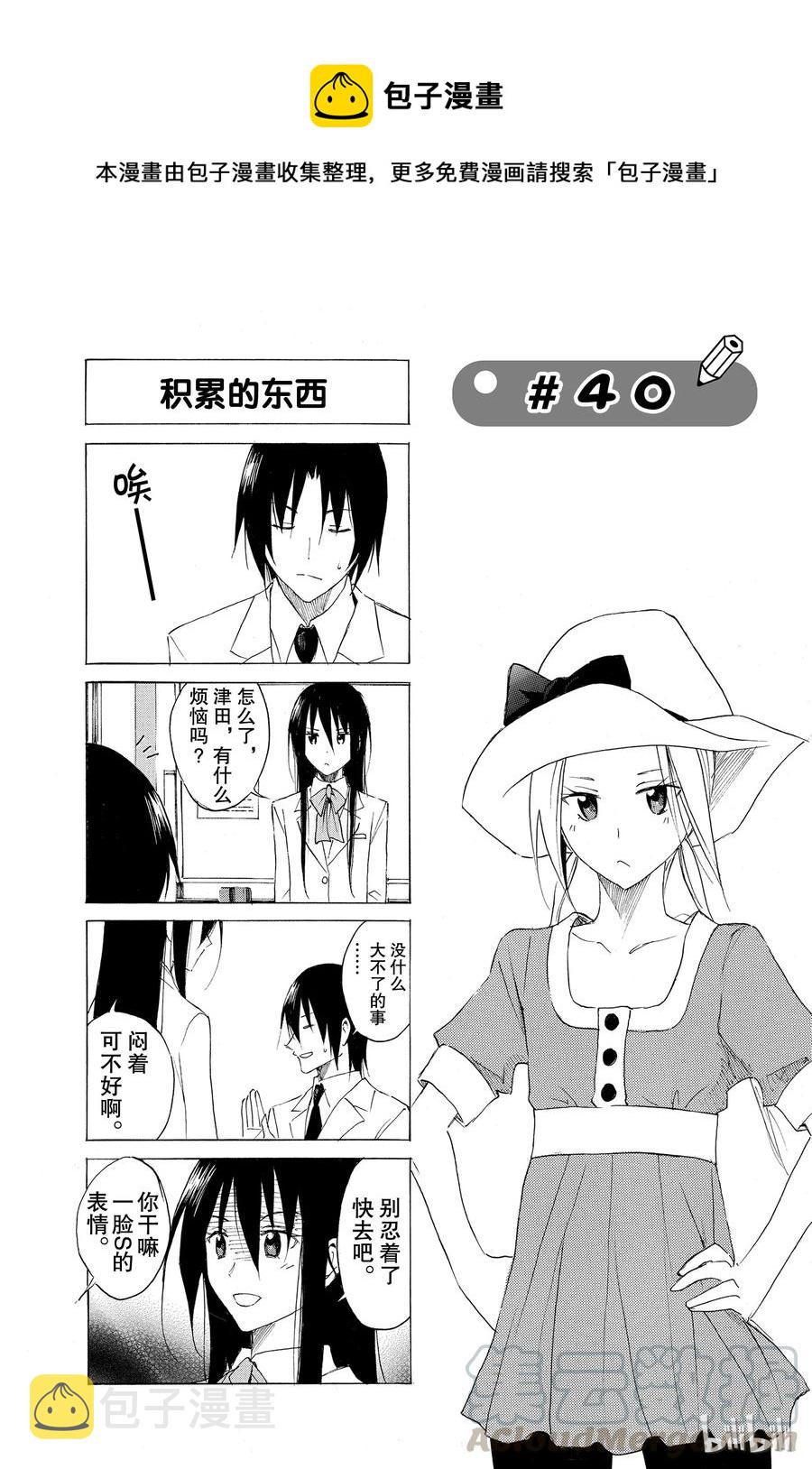 樱才学园学生会红色泳衣漫画,551图