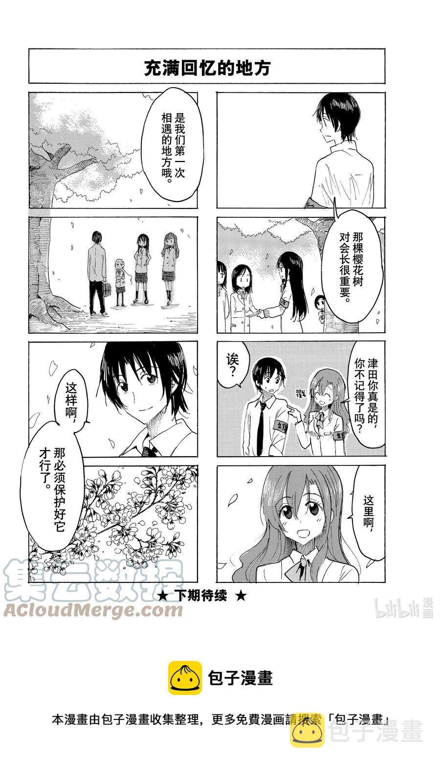 樱才学园学生会漫画,653 #6384图