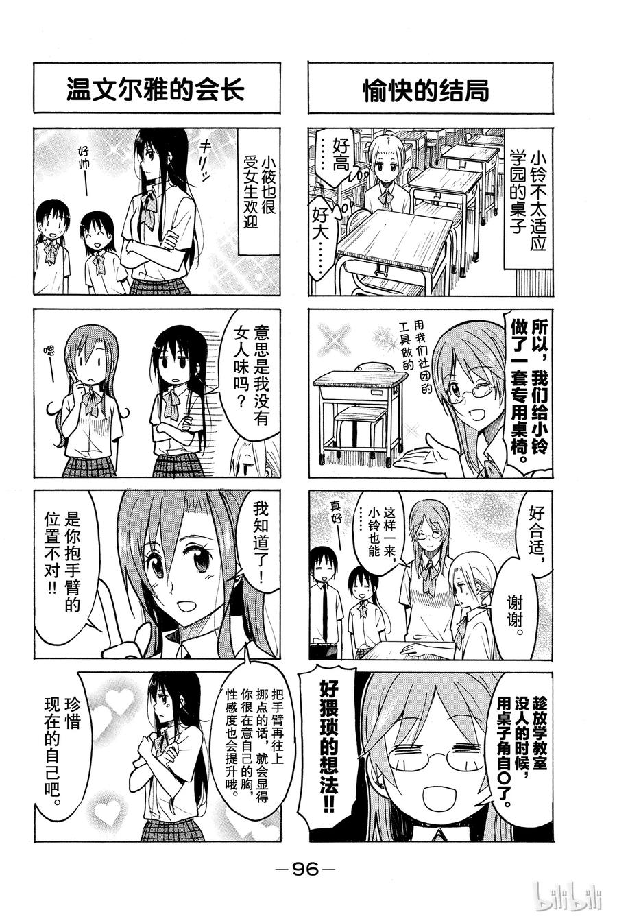 樱才学园学生会主角最后和谁在一起了漫画,2144图