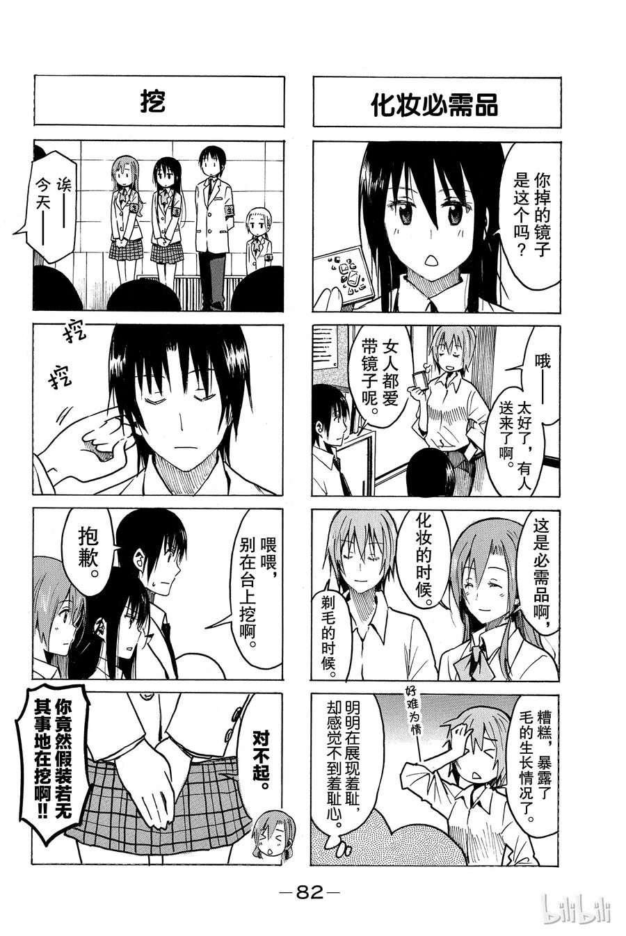 樱才学园学生会主角最后和谁在一起了漫画,2424图