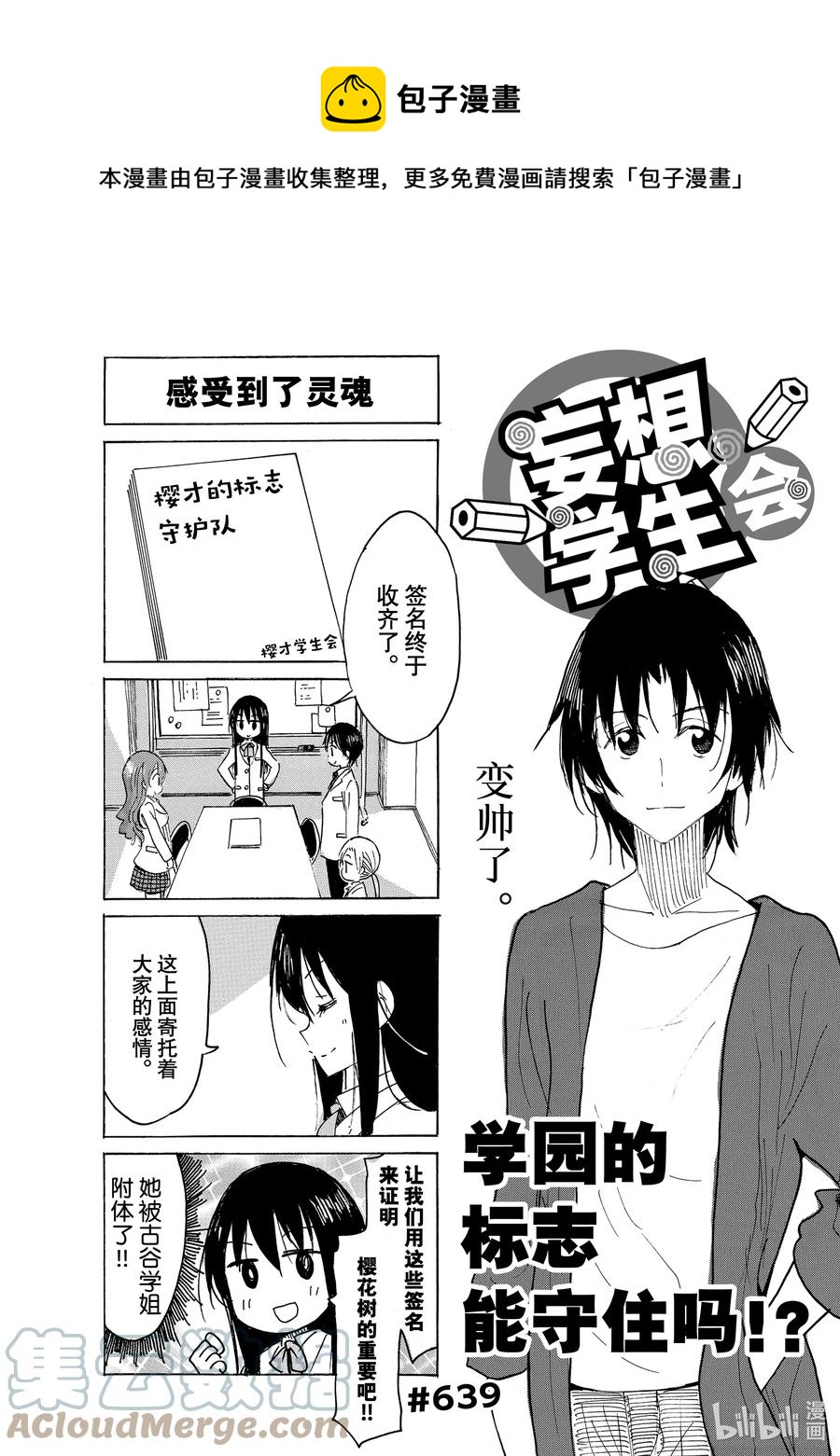 樱才学园学生会主角最后和谁在一起了漫画,654 #6391图