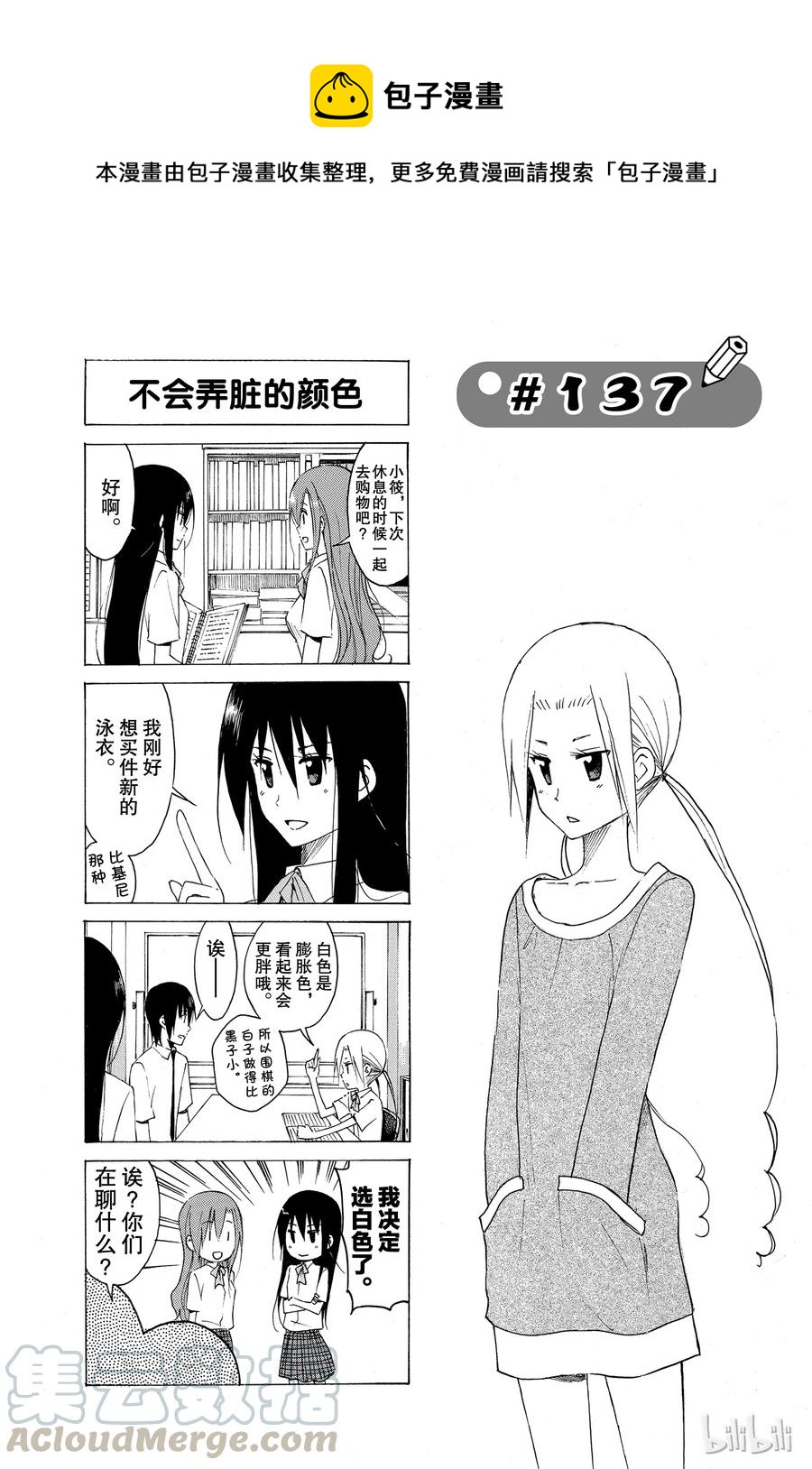 樱才学园学生会红色泳衣漫画,1521图