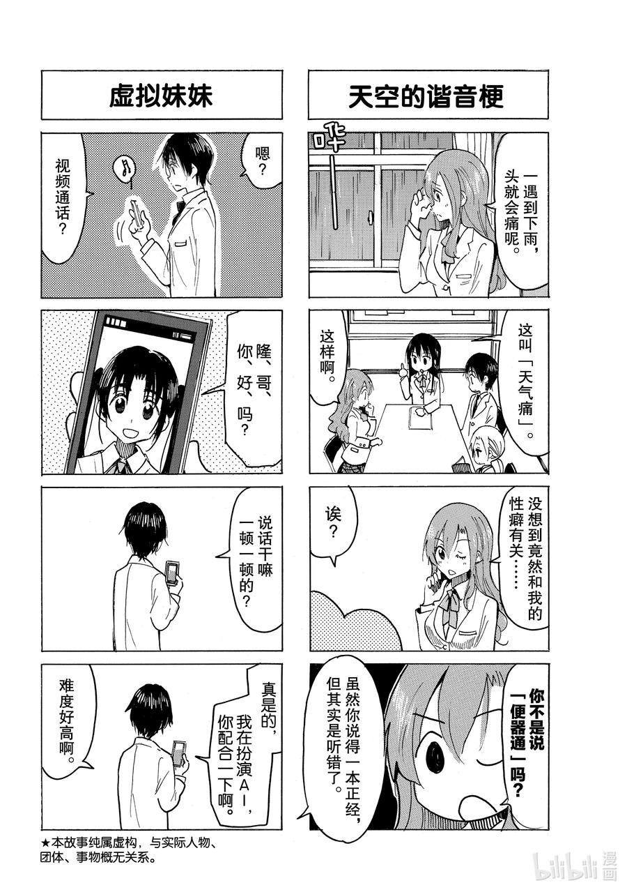 樱才学园学生会红色泳衣漫画,620 #6052图