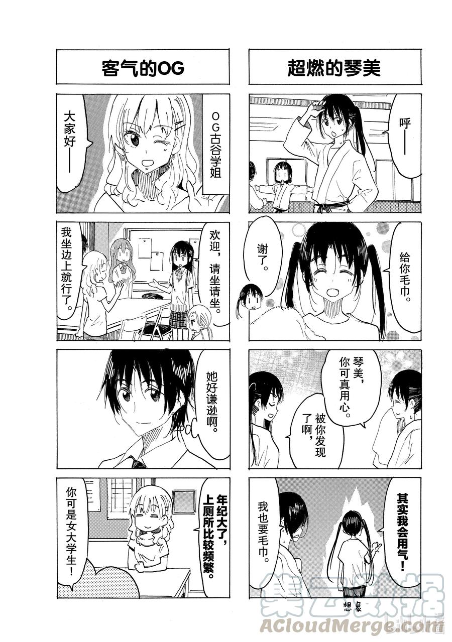 樱都学院ur漫画,637 #6223图