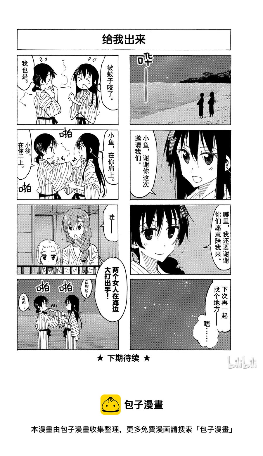 樱才学园学生会主角最后和谁在一起了漫画,5484图