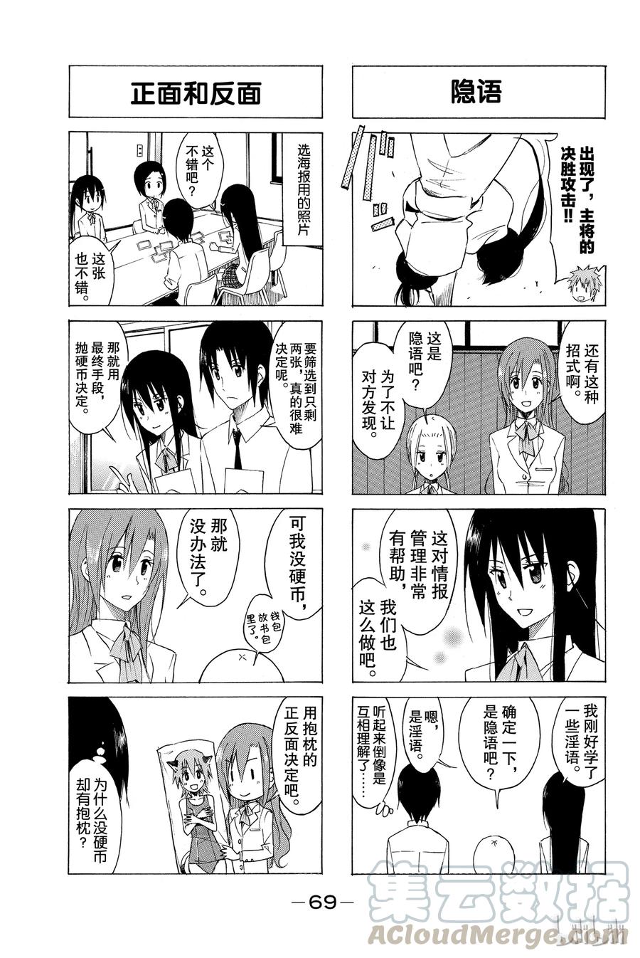 樱才学园学生会红色泳衣漫画,1493图