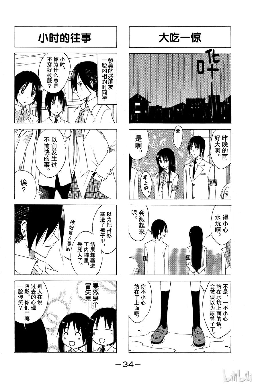 樱才学园学生会主角最后和谁在一起了漫画,522图