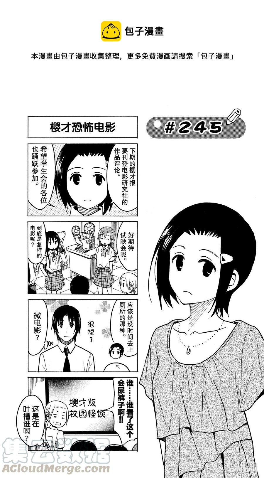 樱才学园学生会漫画,2601图