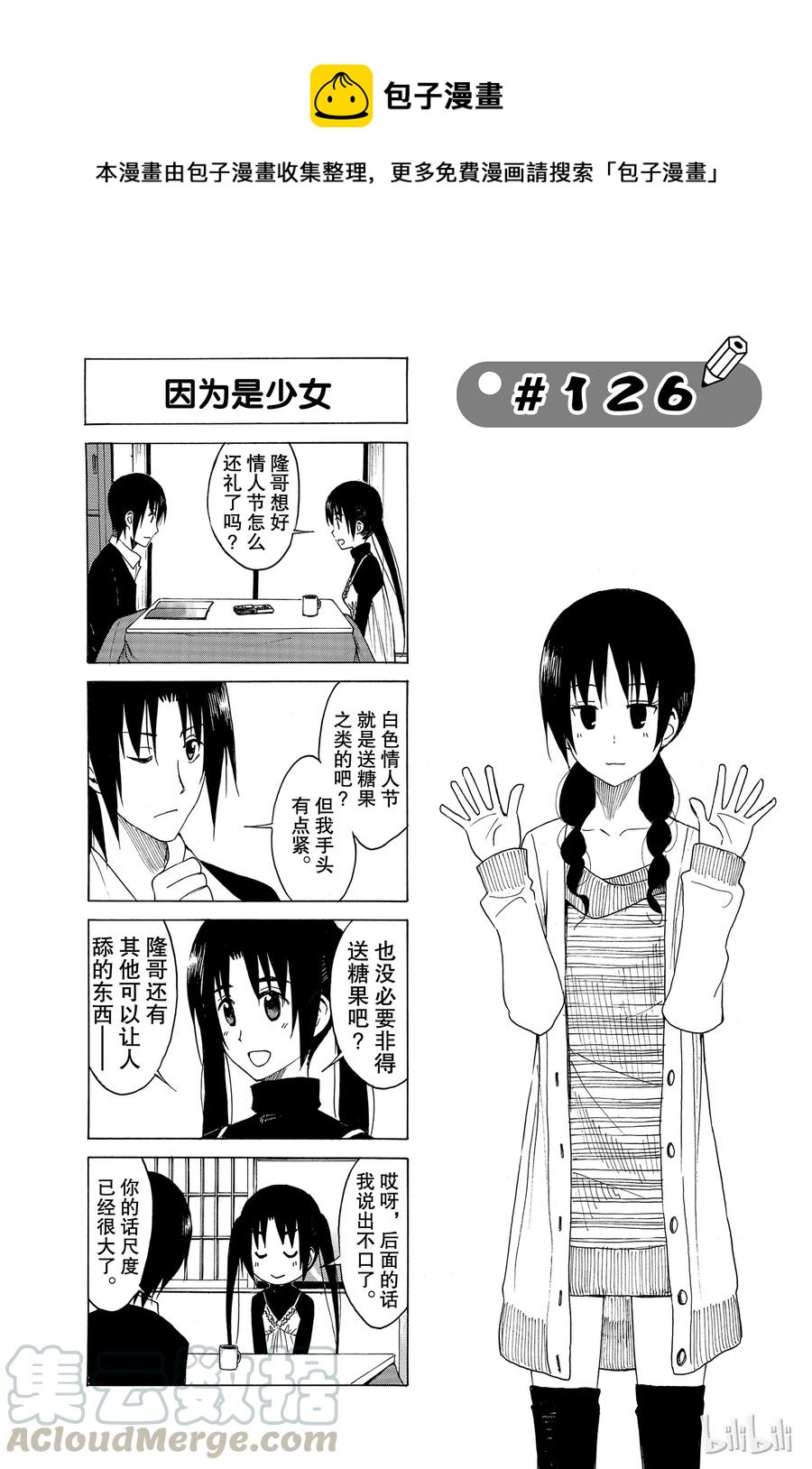 樱才学园学生会红色泳衣漫画,1411图