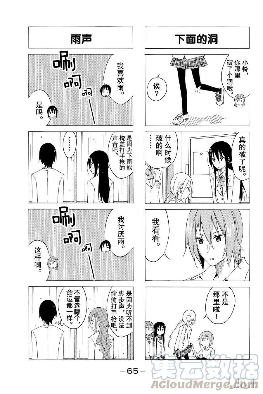 樱才学园学生会主角最后和谁在一起了漫画,273图