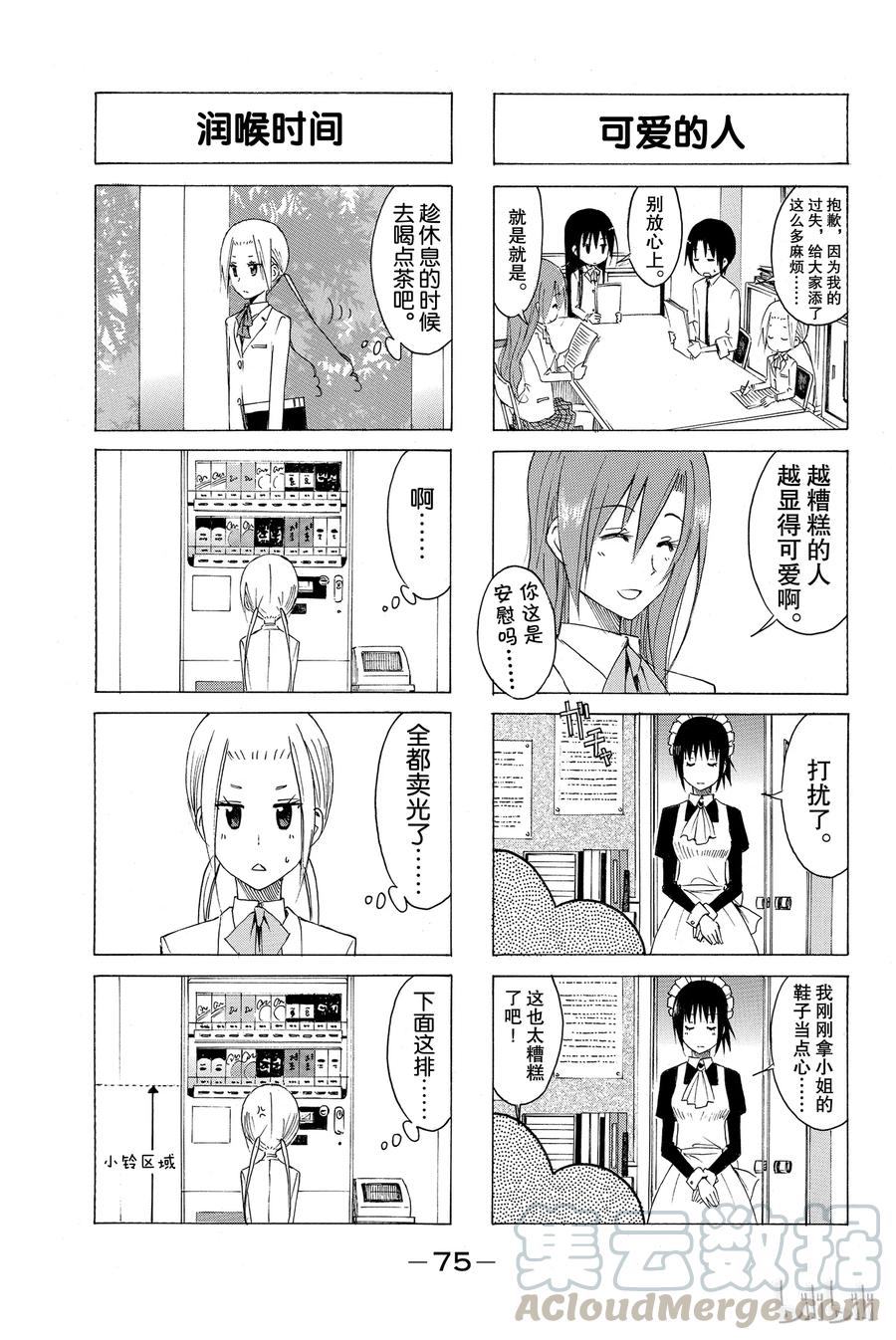 樱才学园学生会漫画,1503图