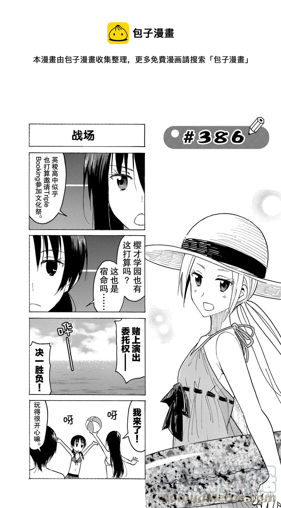 樱才学园学生会主角最后和谁在一起了漫画,4011图
