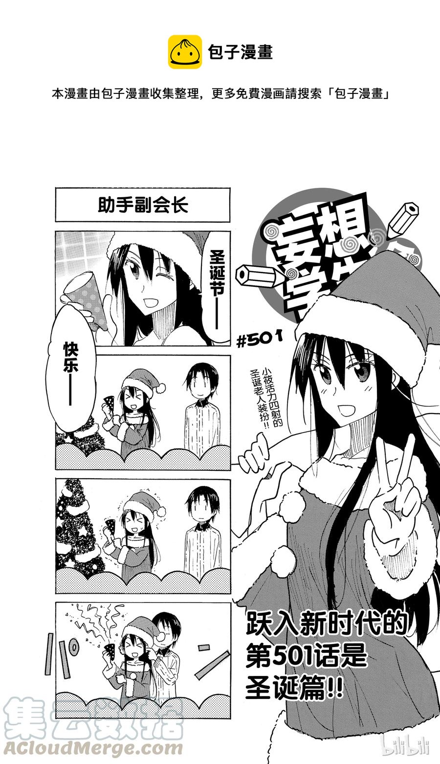 樱才学园学生会主角最后和谁在一起了漫画,5161图