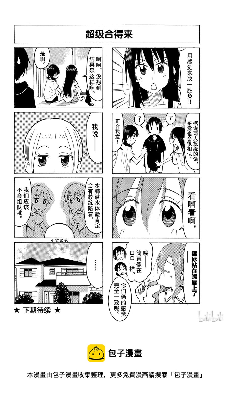 樱都学院ur漫画,5464图