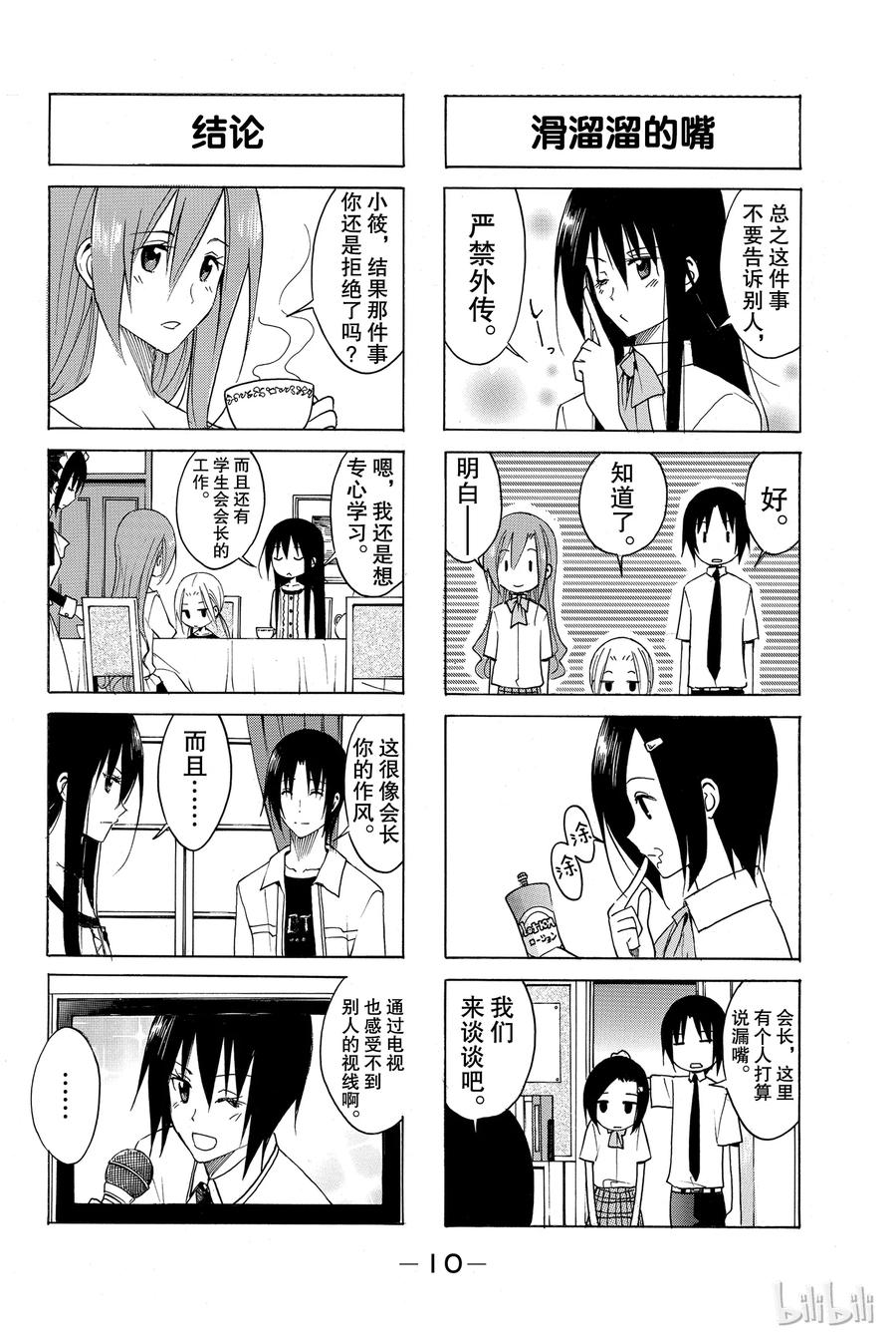 樱才园学生会漫画,1074图
