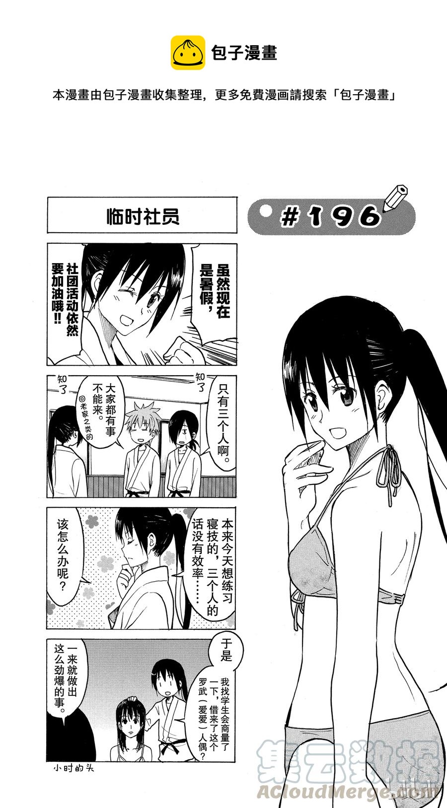 樱才学园学生会漫画,2111图