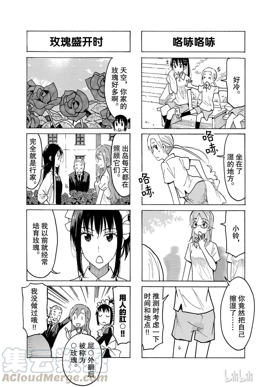 樱花学院高二6班漫画,4563图