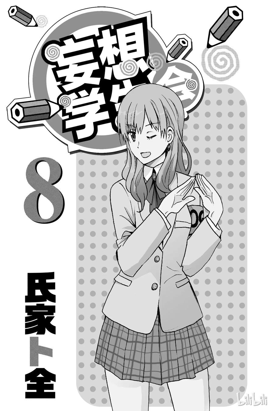 樱都学院ur漫画,1962图