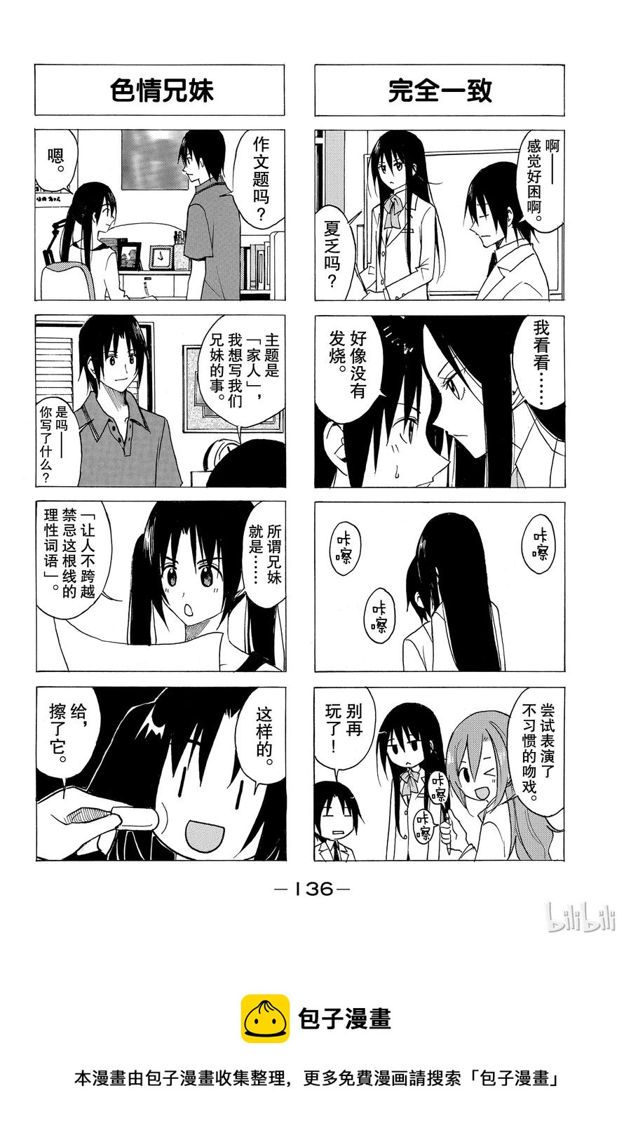 樱都学院ur漫画,724图