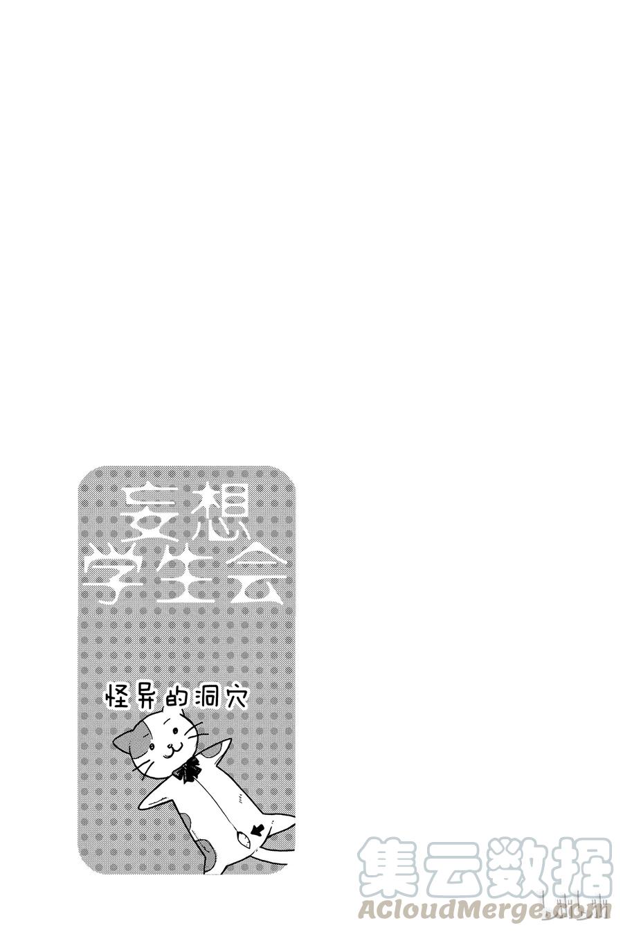 樱才学园学生会主角最后和谁在一起了漫画,2695图