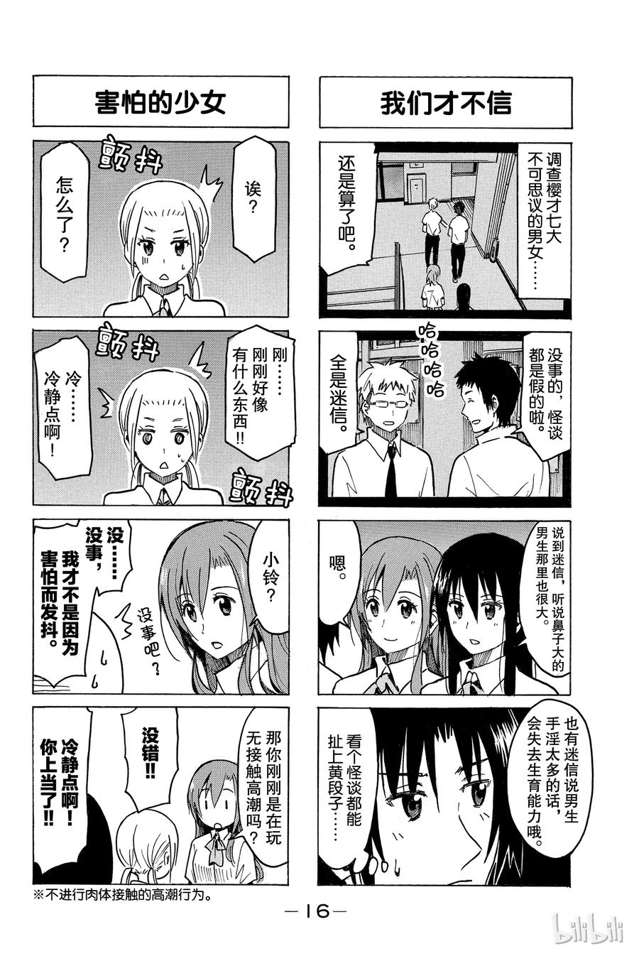 樱才学园学生会漫画,2602图