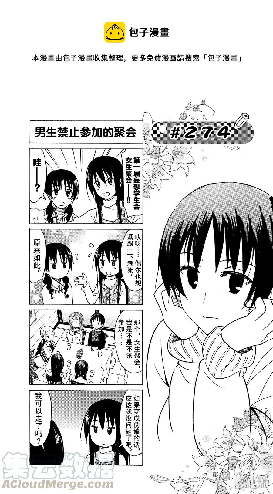 樱才学园学生会红色泳衣漫画,2891图