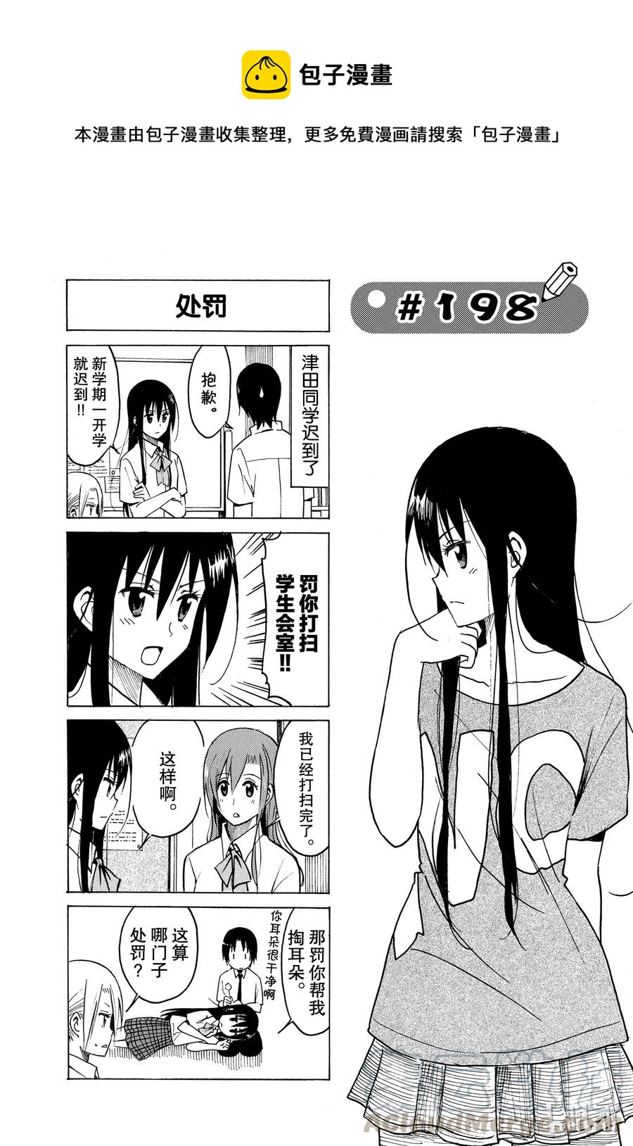 樱才学园学生会红色泳衣漫画,2131图