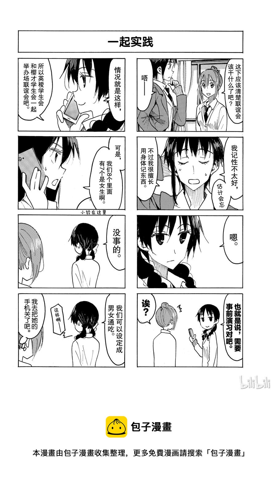 樱都学院ur漫画,5054图