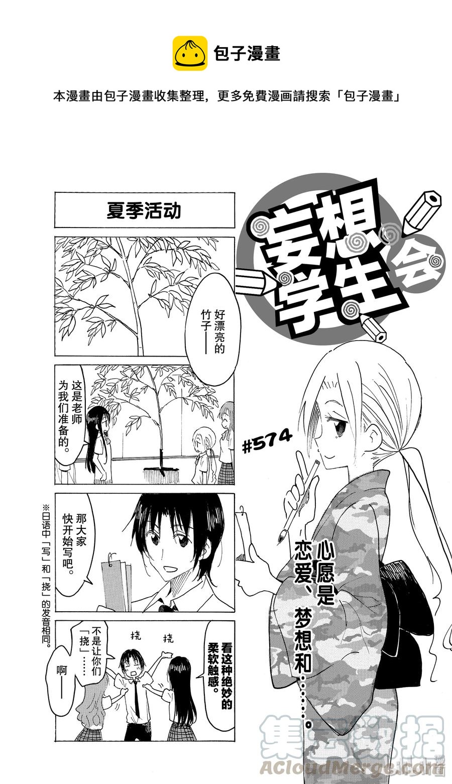 樱才学园学生会红色泳衣漫画,589 #5741图