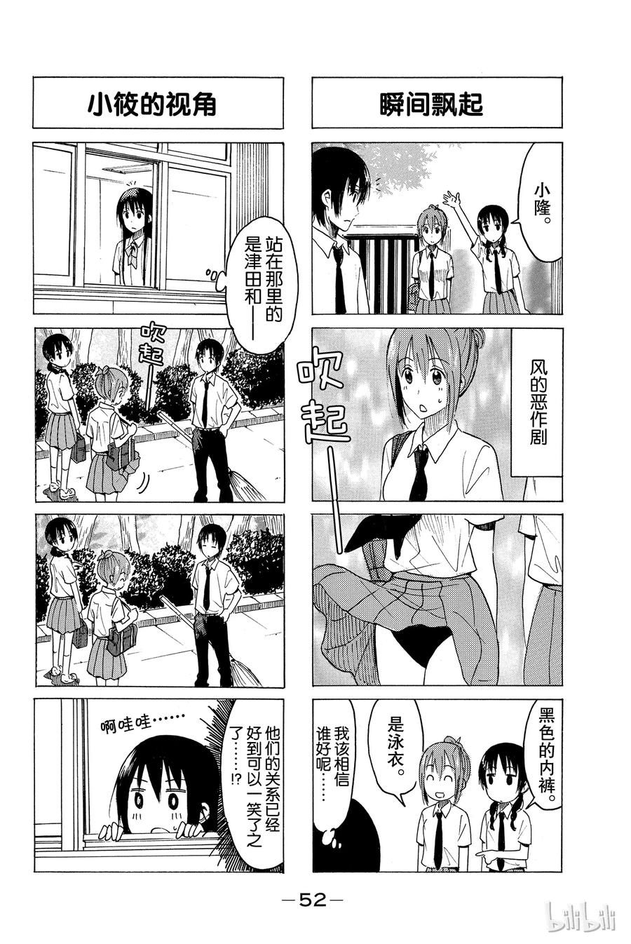 樱才学园学生会红色泳衣漫画,3574图