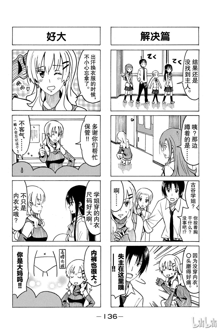 樱才学园学生会红色泳衣漫画,3434图
