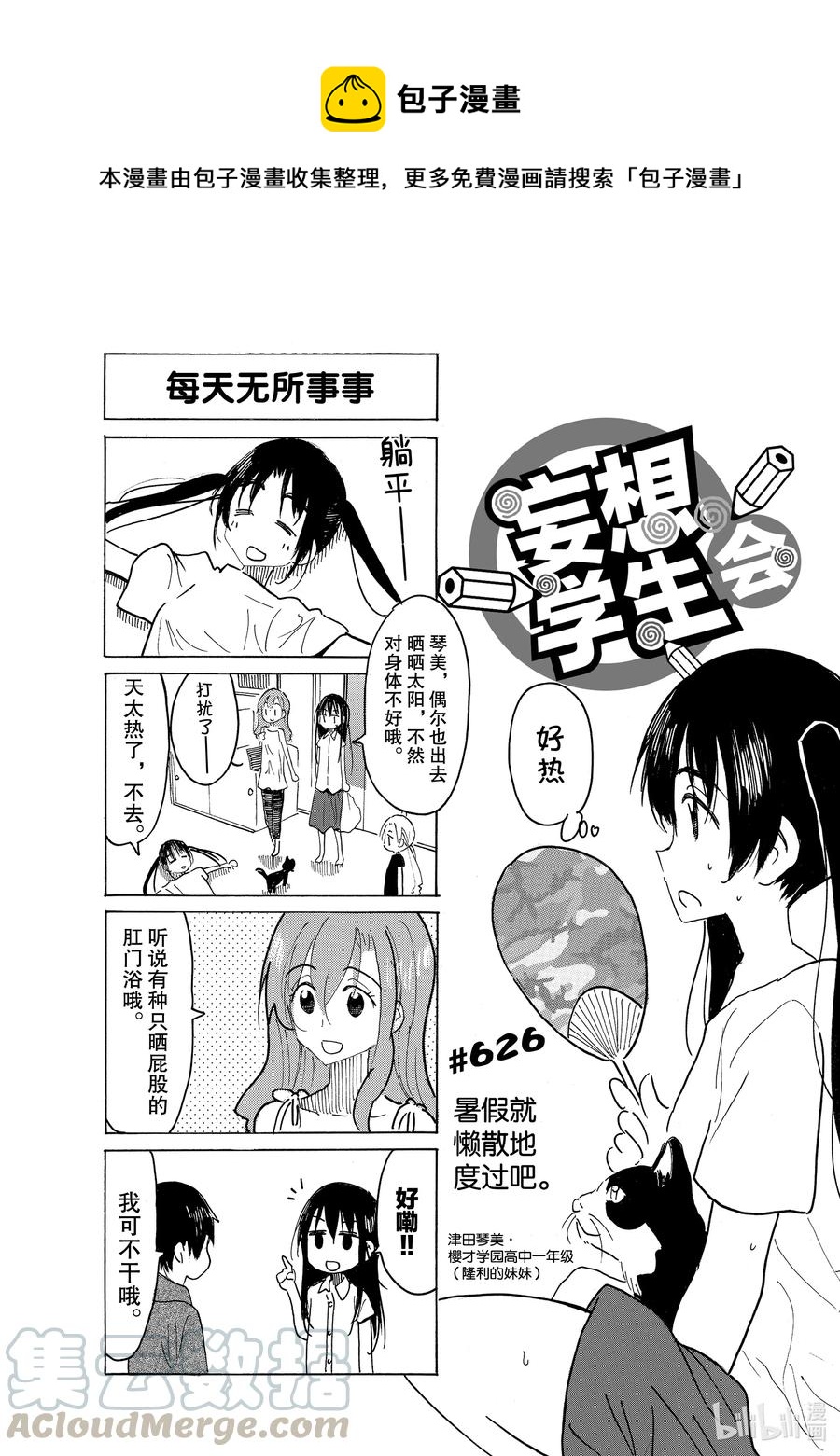 樱都学院ur漫画,641 #6261图