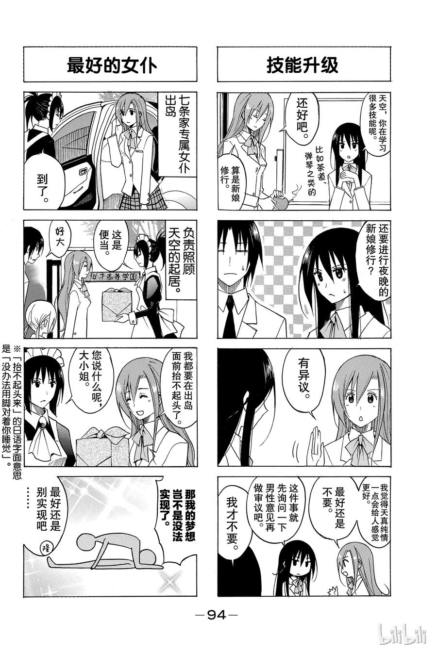 樱都学院ur漫画,942图