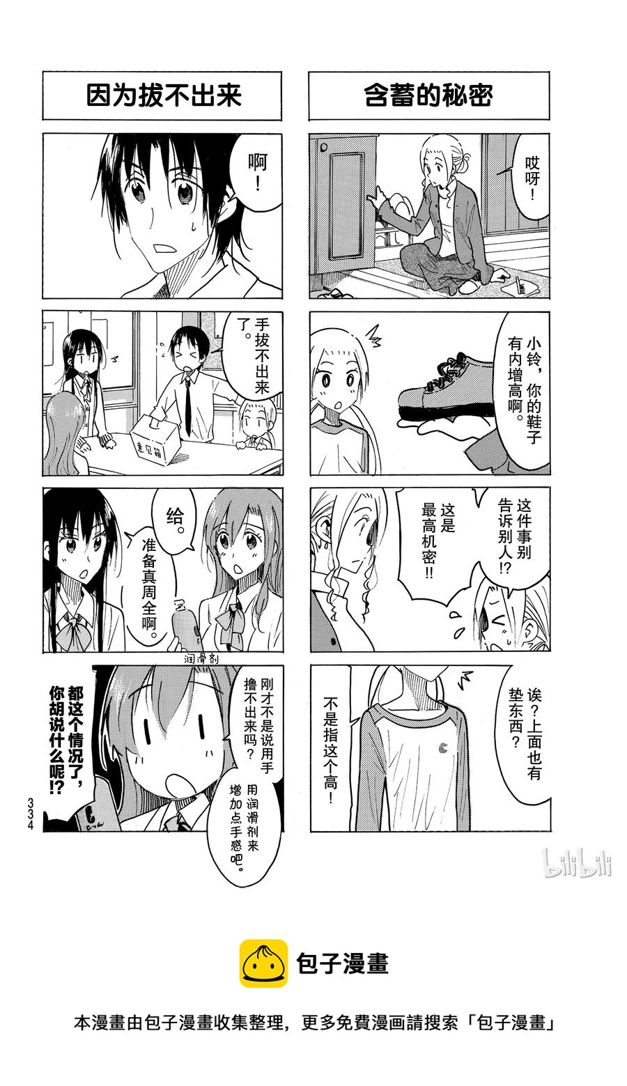 樱都学院ur漫画,4824图