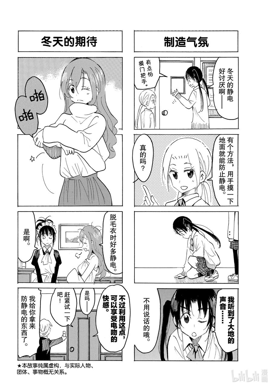 樱都学院ur漫画,614 #5992图