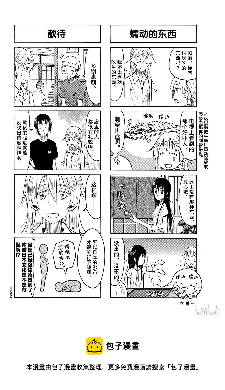 樱都学院ur漫画,4904图