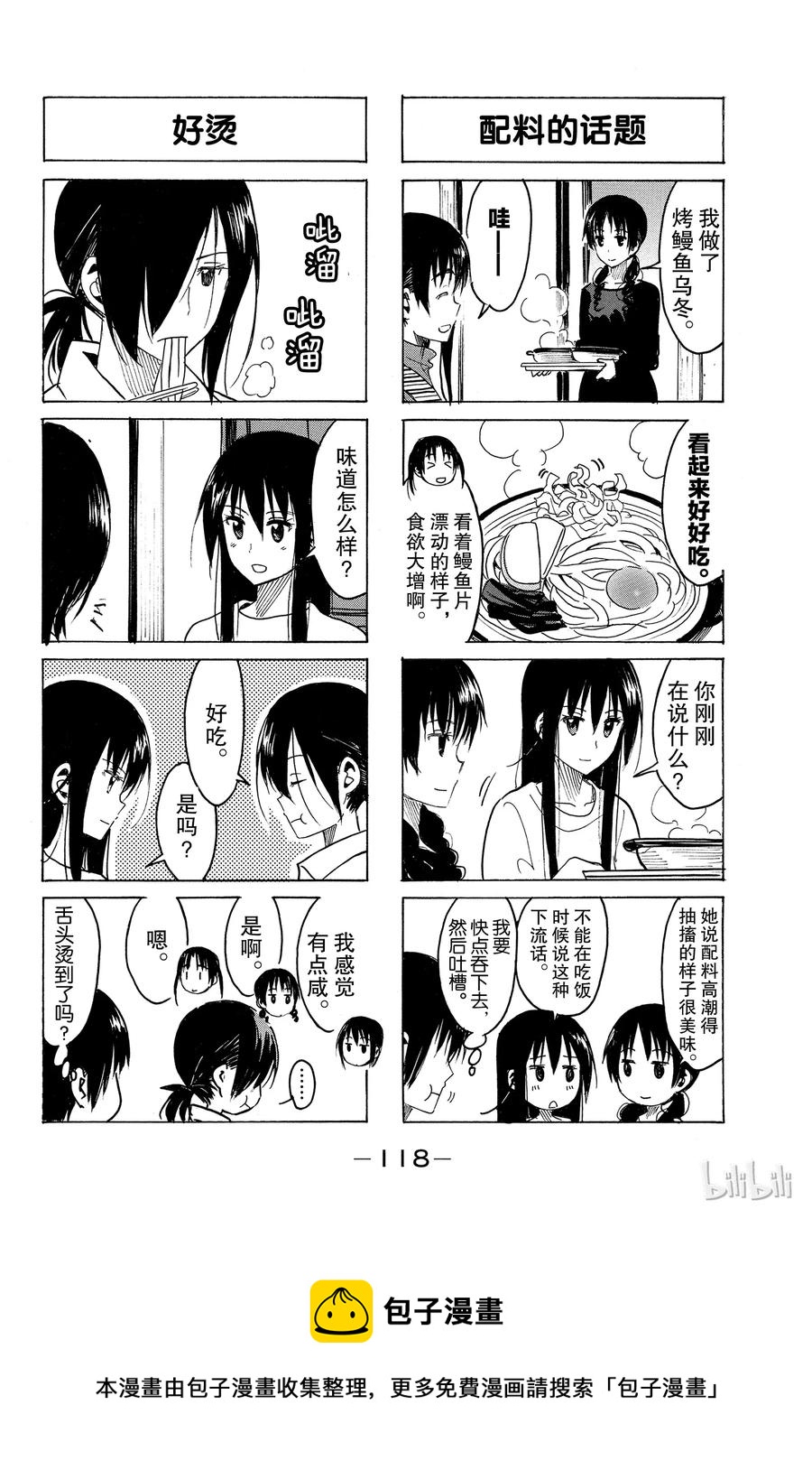 樱才学园学生会漫画,2804图