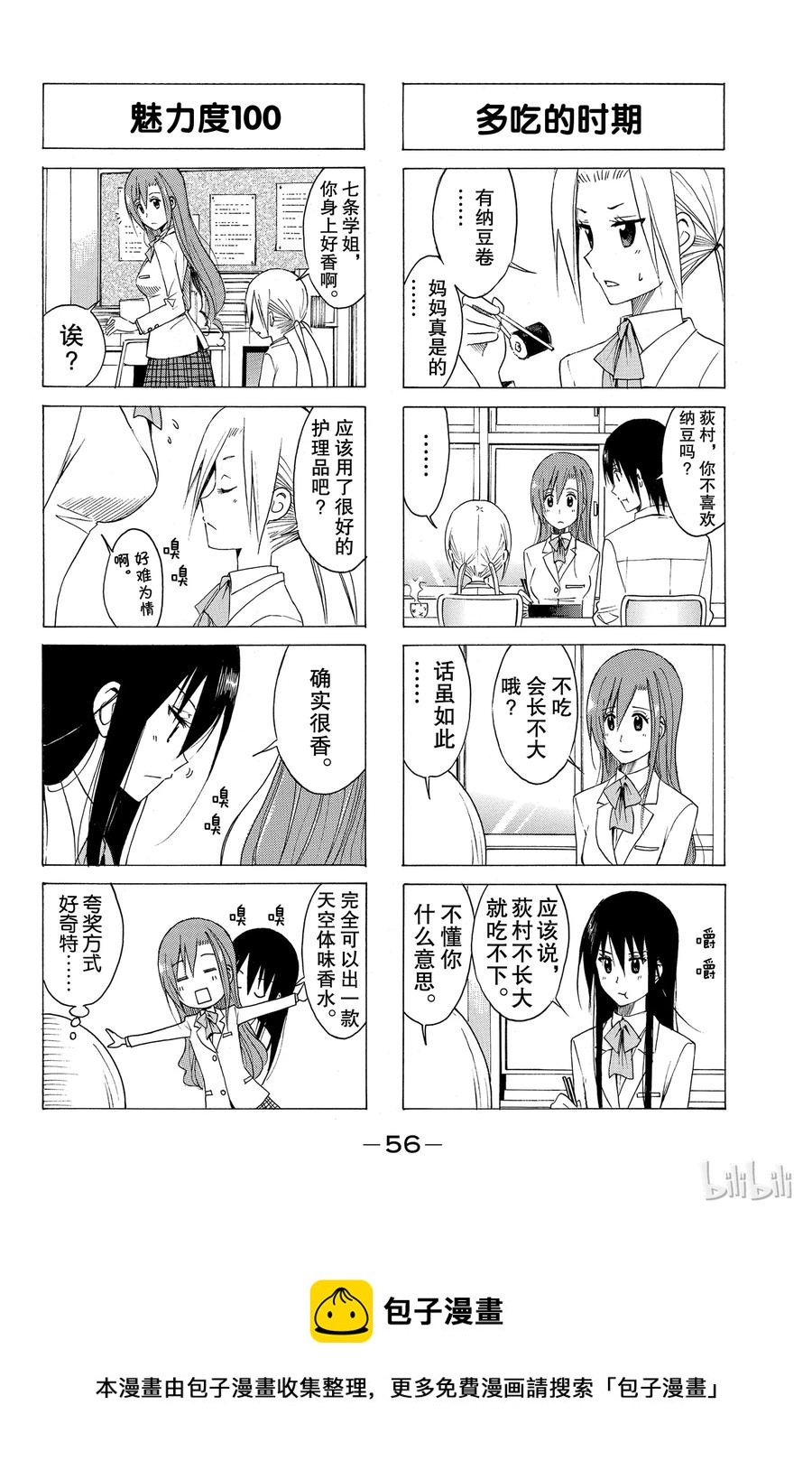 樱都学院ur漫画,1464图