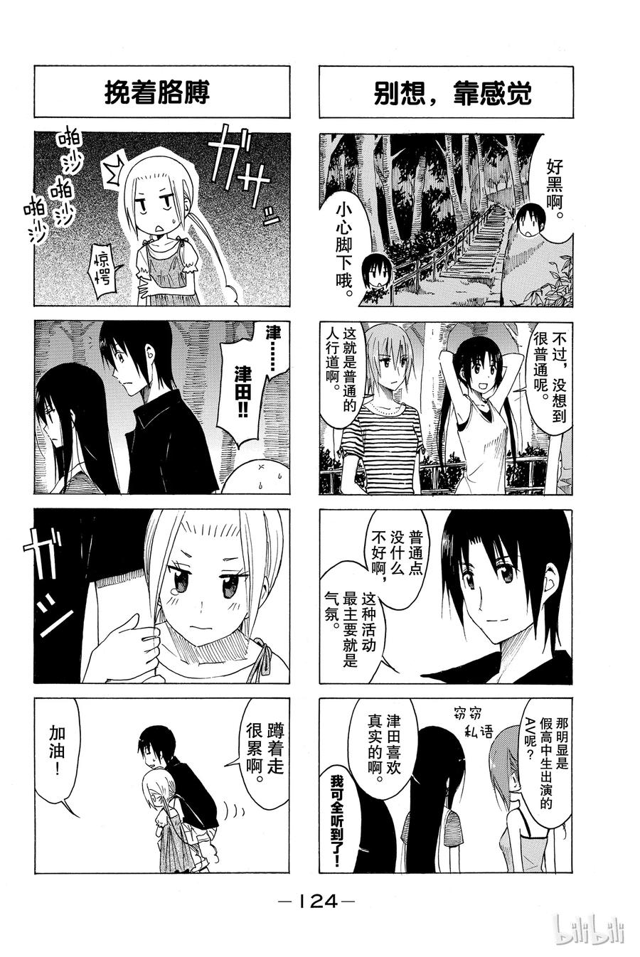 樱才学园学生会红色泳衣漫画,1602图