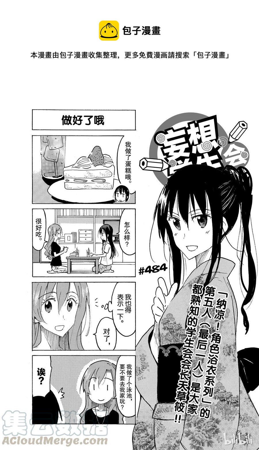 樱才学园学生会红色泳衣漫画,4991图