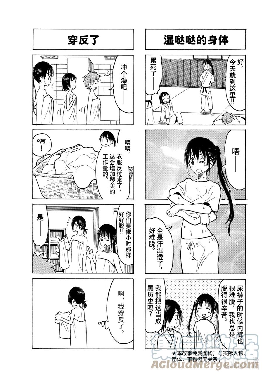 樱都学院ur漫画,645 #6303图