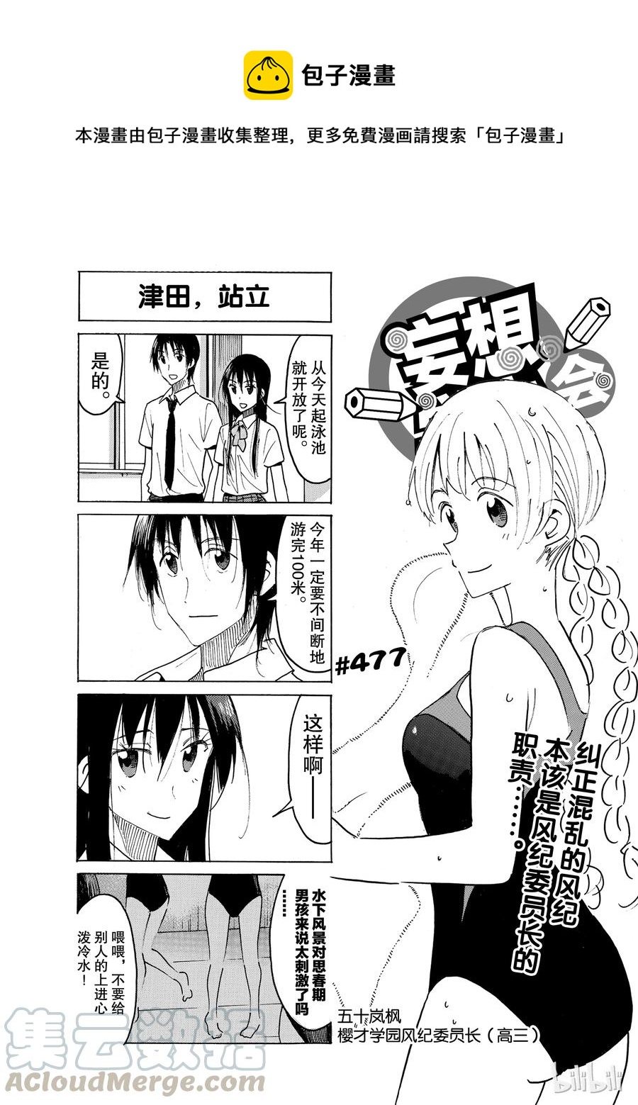 樱才学园学生会主角最后和谁在一起了漫画,4921图