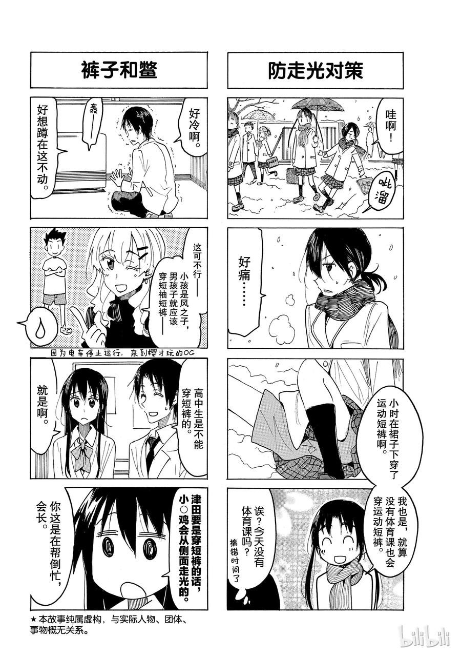 樱都学院ur漫画,5212图