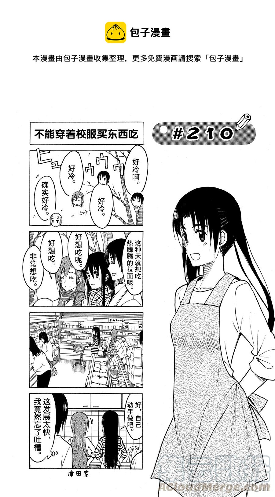 樱才学园学生会主角最后和谁在一起了漫画,2251图